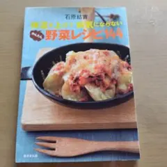 体温を上げて病気にならない 野菜レシピ