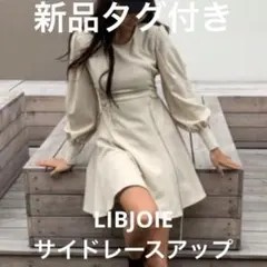 【タグ付き】リブジョア libjoie サイドレースアップドレス 2026年最新】リブジョアの人気アイテム - メルカリ