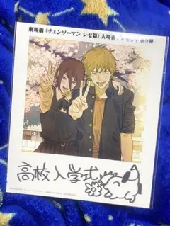 チェンソーマン 特典 第5弾　レゼ編　劇場版　高校入学式 ブロマイド ②