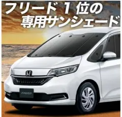 2025年最新】趣味職人 サンシェード フリードの人気アイテム - メルカリ