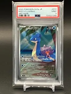 【PSA9】カスミのラプラス AR SV9a 072/063