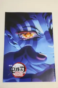 劇場版　鬼滅の刃　入場者特典第4弾　スペシャルインタビューブック