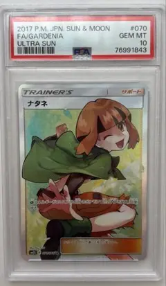 エ*ト様 【高騰中】ナタネ SR PSA10 サン＆ムーン 2025年最新】ナタネsr psa10の人気アイテム - メルカリ