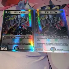 デュエマ　デドダム2枚
