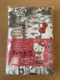 ハローキティ　参拝記念　和たおる　長野