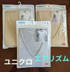 本日限定価格【新品】ユニクロ エアリズムVネック半袖Lサイズ３枚