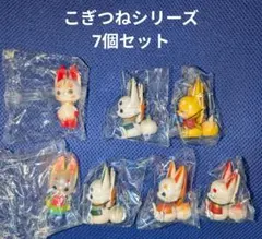 こぎつねシリーズ 7個 こぎつねソフビコレクション 花いろこぎつね マスコット