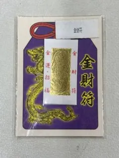 2026年最新】金持神社祈願の人気アイテム - メルカリ