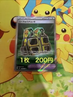 ポケモンカード とくちゅうチョッキ SR 希少 レア ポケットモンスター
