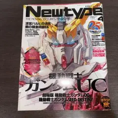 月刊newtype 2010年4月号