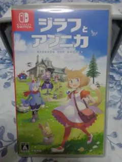 ジラフとアンニカ Nintendo Switch ニンテンドースイッチ