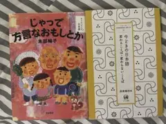 【日本語学・言語学】日本語の面白さがわかる本 2冊セット（方言・現代語）