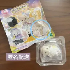 シルバニアファミリー　どきどきコレクション　ミルキーウェイ　ヒツジの赤ちゃん