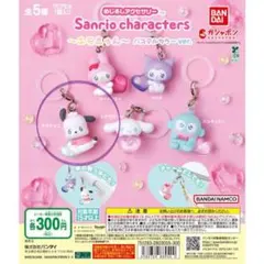 サンリオ めじるしアクセサリー エモきゅん パステルカラー ポチャッコ