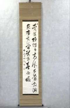 頼山陽 書 紙本 掛軸（江戸・日本外史） - メルカリ