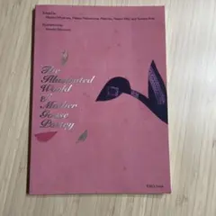 マザー・グースの英詩の世界 = The Illustrated World o…