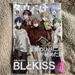 ダ・ヴィンチ 2025年5月号 SIXFONIA