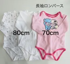 ベビー用肌着　ロンパース　70センチ 80センチ 赤ちゃん用