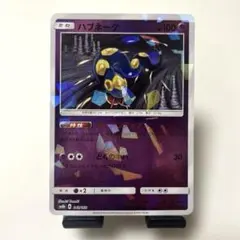 ポケモンカード ハブネーク SM8b 041/150 キラのサムネイル