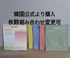 #60様専用 8枚 バイオダンスリアルディープマスク 新品未使用
