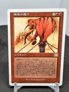 [Free] [JP] [旧枠] 無道の競り