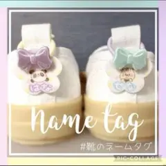 靴のネームタグ ネームタグ 幼稚園 シューズタグ 子供 上履き 入園 めじるし