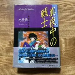 永井豪 青年漫画