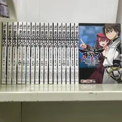 全巻 まおゆう魔王勇者「この我のものとなれ、勇者よ」「断る!」 　全18巻セット