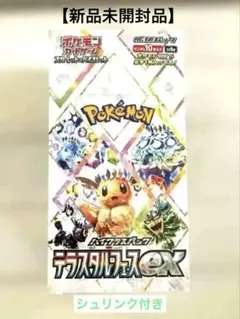 ポケモンカードゲーム テラスタルフェスEX シュリンク付きBOX 【新品未開封】