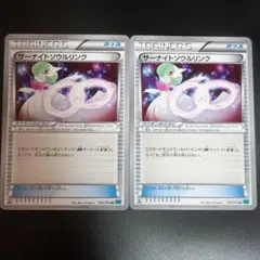 ポケモンカード　サーナイトソウルリンク　2枚セット　ポケカ　XY11　1ED