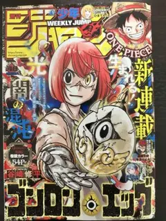 週刊少年ジャンプ 雑誌