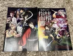 【24時間以内発送】劇場版 鬼滅の刃 入場者特典