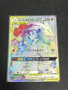 レシラム＆ゼクロムGX HR SM11b ドリームリーグ 071/049 - メルカリ