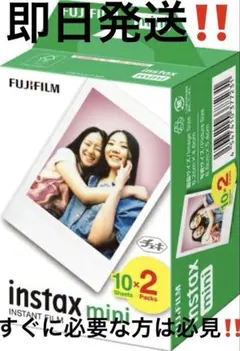 【即日発送】チェキフィルム instax mini インスタックスミニ　20枚