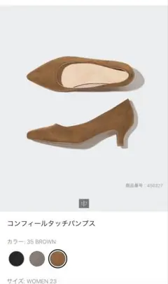 UNIQLO コンフィールタッチパンプス 23.0cm