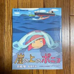 崖の上のポニョ 宮崎駿監督作品
