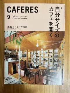 CAFERES 9 自分サイズのカフェを開く