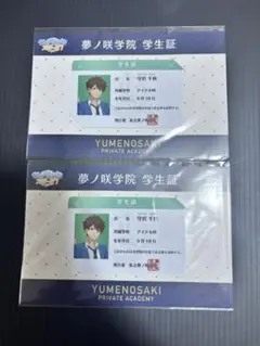 あんスタ 夢ノ咲学院 学生証 守沢千秋 2点セット