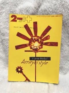 Ameya! style 飴屋法水 東京グランギニョル