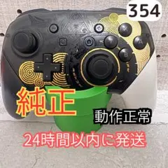 Nintendo Switch Proコントローラー プロコン　ゼルダの伝説
