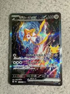 ポケモンカード ジラーチex SAR