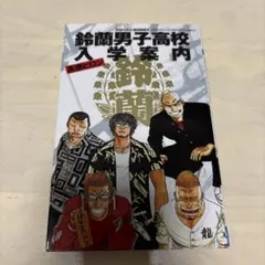 2026年最新】クローズ×worst 鈴蘭高校の人気アイテム - メルカリ