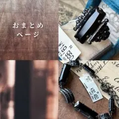 ゆんゆん様 リクエスト 2点 まとめ商品