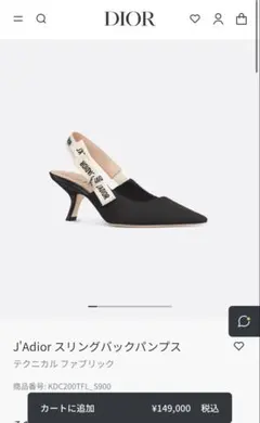 Dior J'Adior スリングバックパンプス