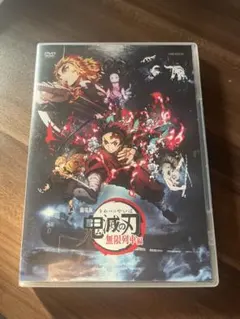 鬼滅の刃 無限列車編 DVD