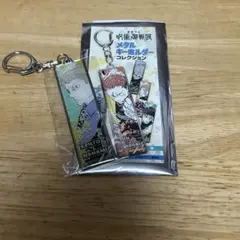 呪術廻戦展　メタルキーホルダーコレクション　七海建人