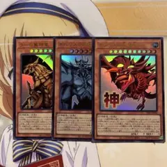 遊戯王デュエルモンスターズ　LPST　三幻神セット