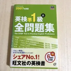 【まとめ売り可能】英検準１級 全問題集