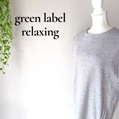 グリーンレーベルリラクシング ノースリーブ チュニック グレー バックジップのサムネイル