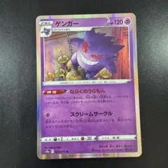 ポケカ ゲンガー S10b 023/071 R ならくのうらもん - メルカリ